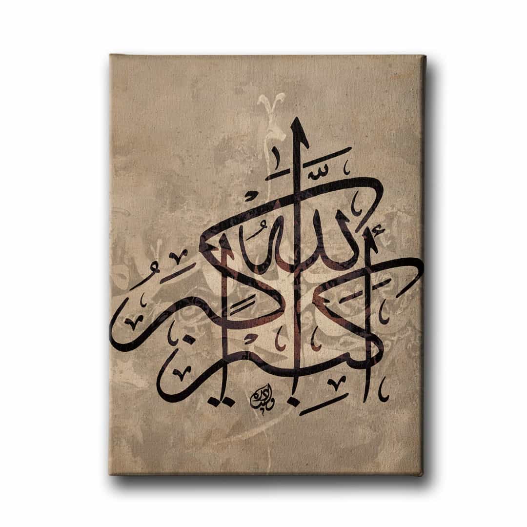 Allah Hu Ekber Dini Kanvas Tablo Allah Hu Ekber Dini Kanvas Tablo