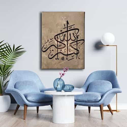 Allah Hu Ekber Dini Kanvas Tablo Allah Hu Ekber Dini Kanvas Tablo