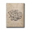 Allah'a Güven Vekil Olarak Allah Yeter (Ahzab Suresi 3.Ayet) Hat Tablo