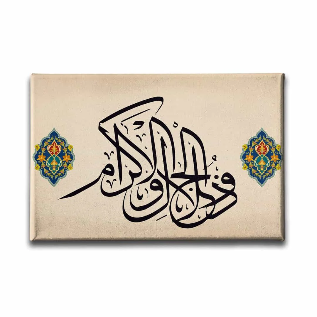 Zul Celali Vel Ikram Hat Tablo