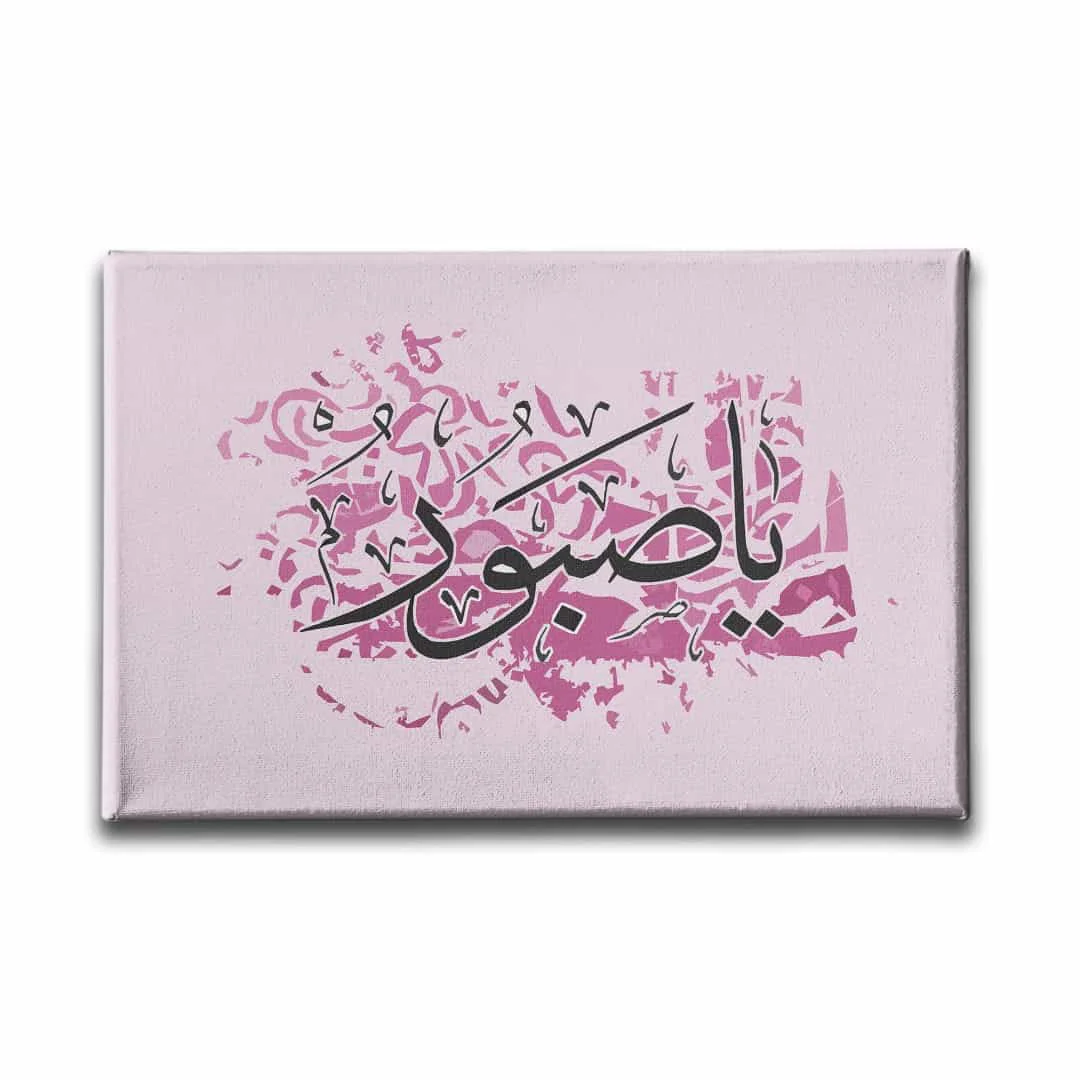 Ya-sabir Hat Tablo