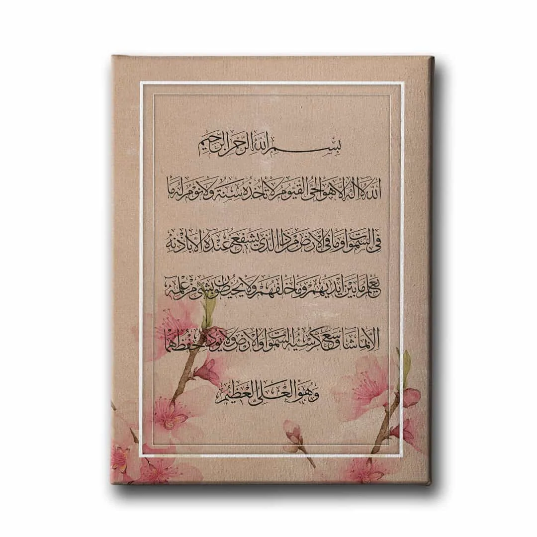 Ayetel Kursi Cicekli  Dini Kanvas Tablo